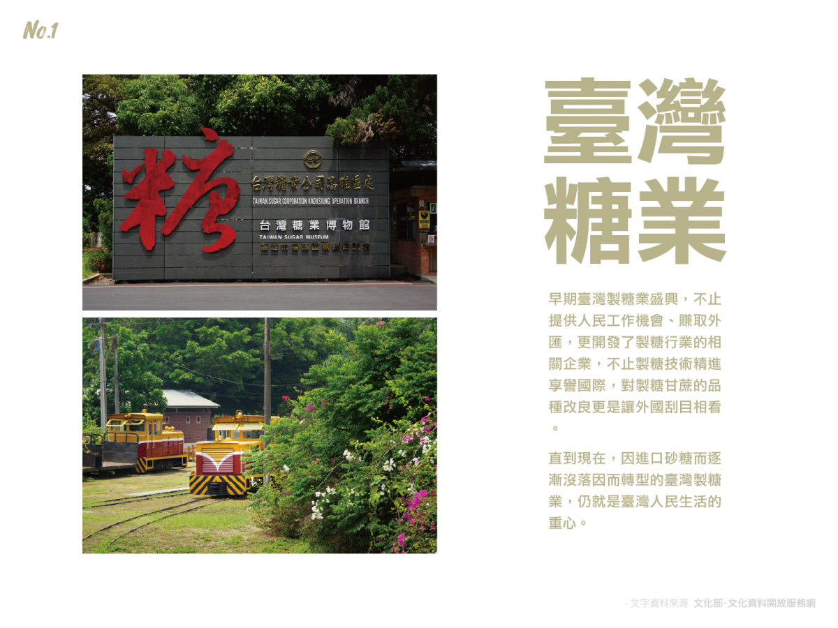裝載台灣文化發展(橋頭糖廠) 2023修_內文圖 頁1