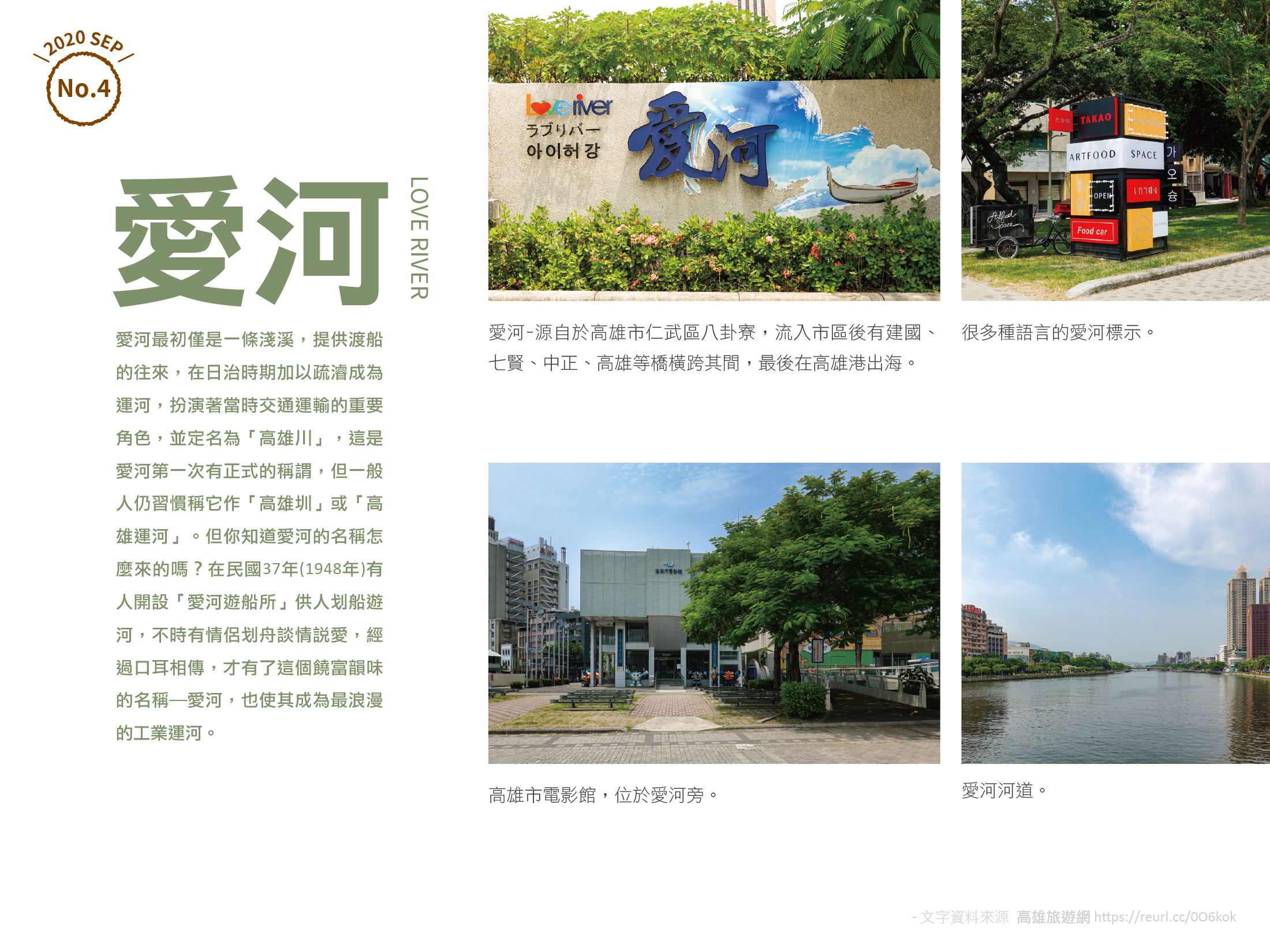 文青 網美(愛河 鹽埕 駁二)_內文圖 頁1