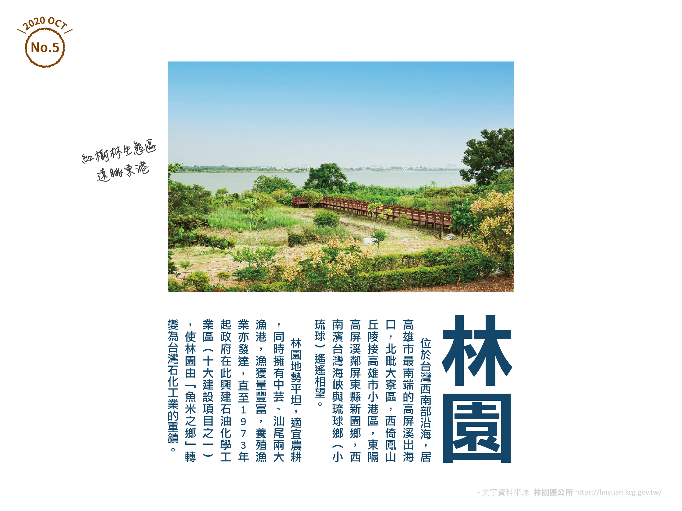 漁港重生秘境(林園)_內文圖 頁1