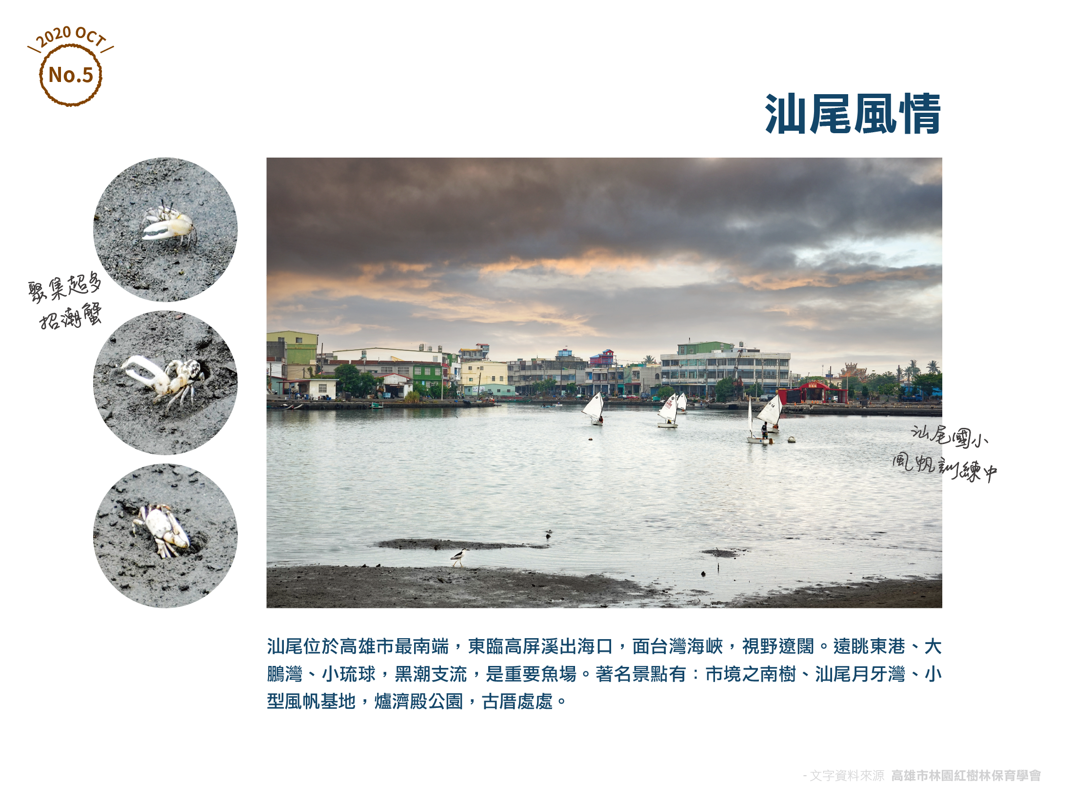 漁港重生秘境(林園)_內文圖 頁11