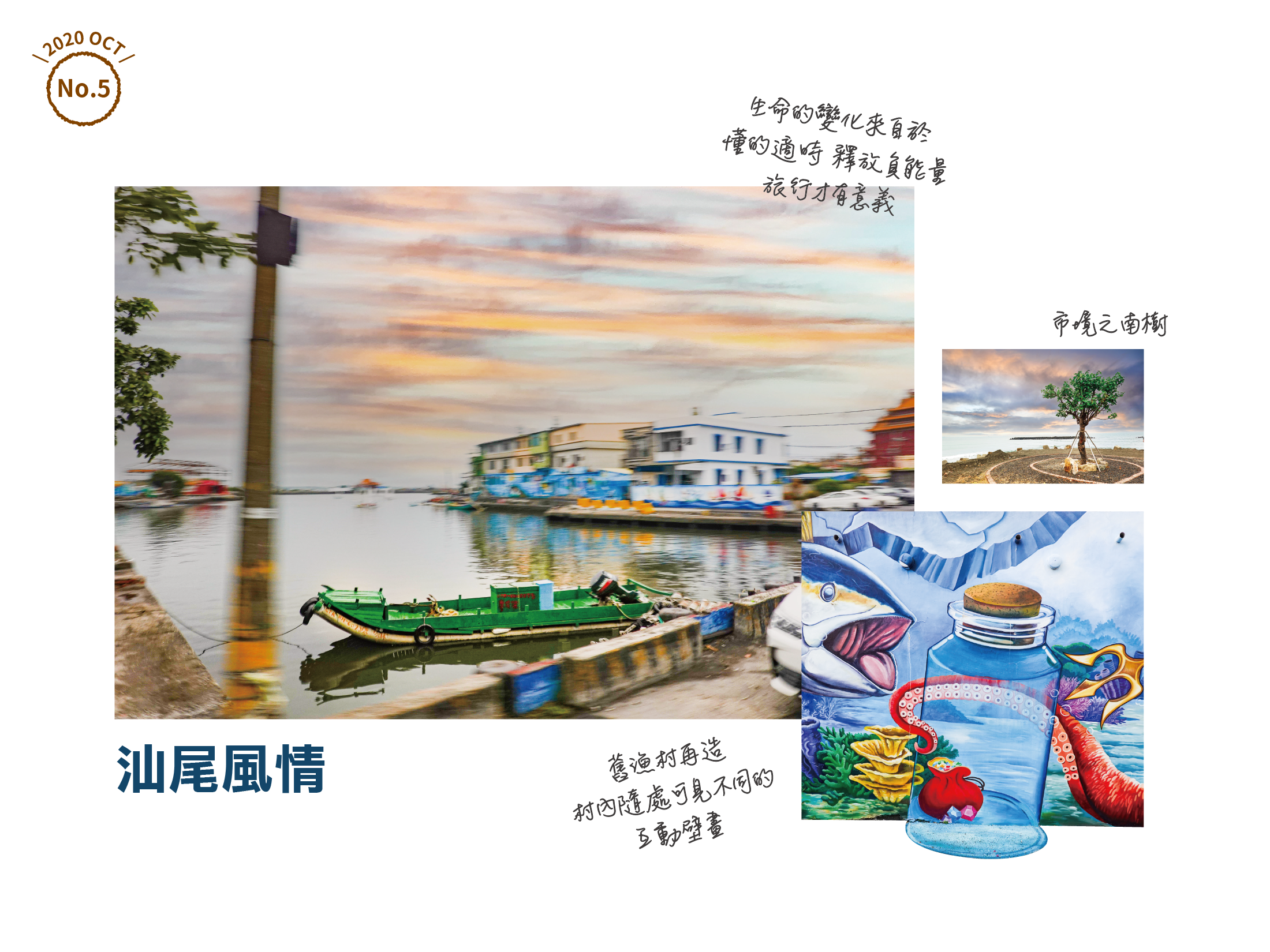 漁港重生秘境(林園)_內文圖 頁12