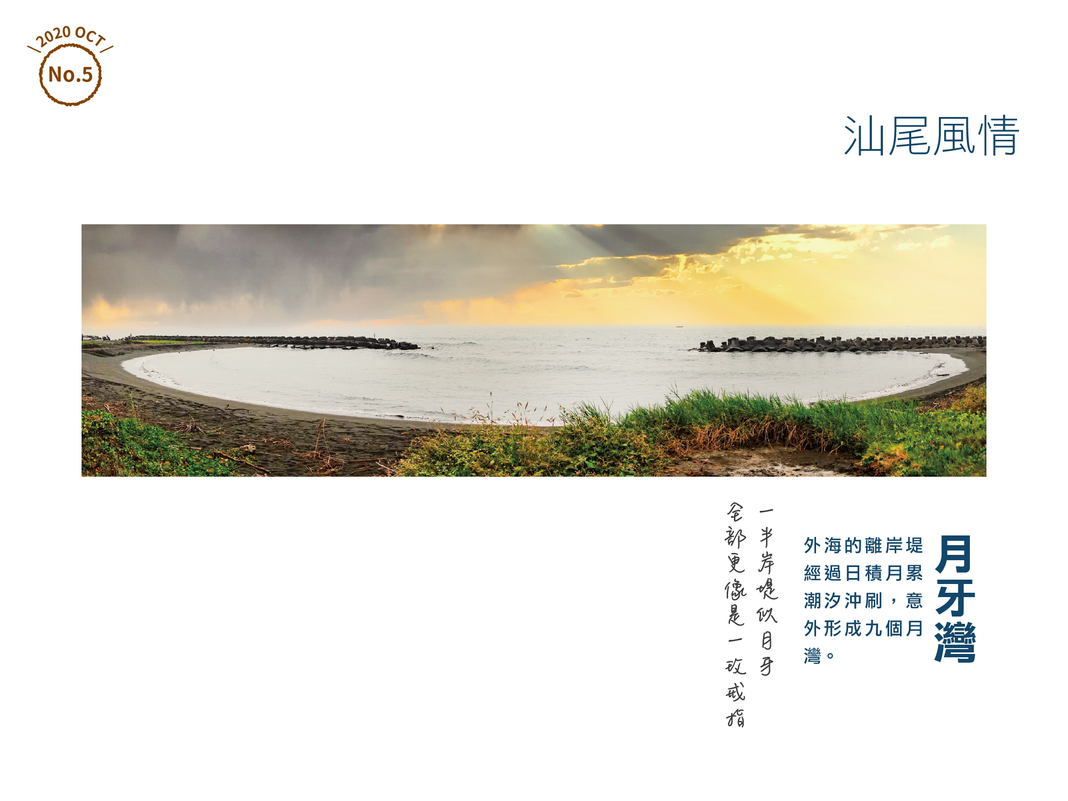 漁港重生秘境(林園)_內文圖 頁13