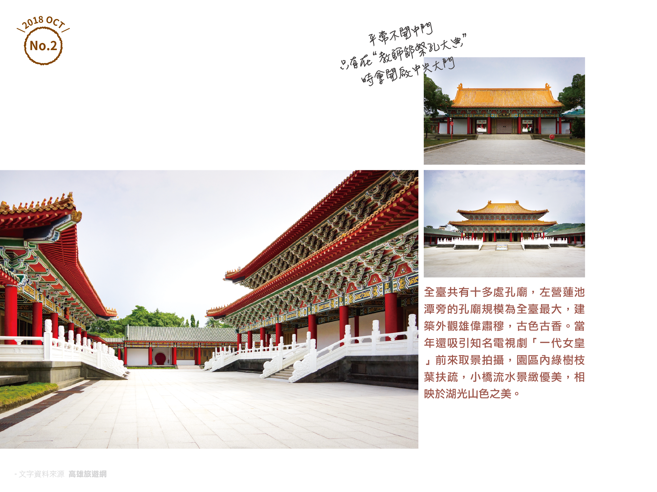 生活與文化的融合(左營孔廟)_內文圖 頁3