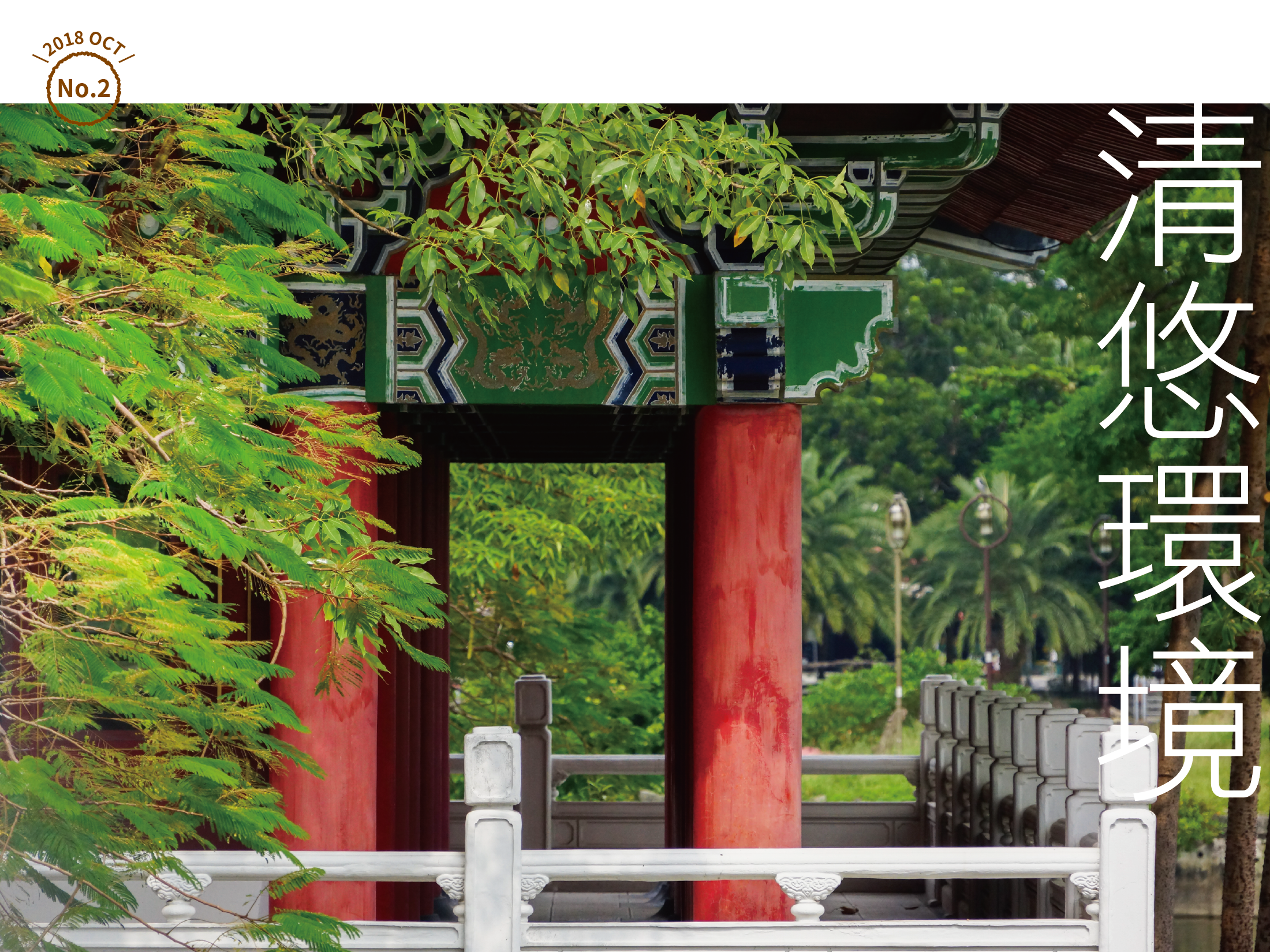 生活與文化的融合(左營孔廟)_內文圖 頁4