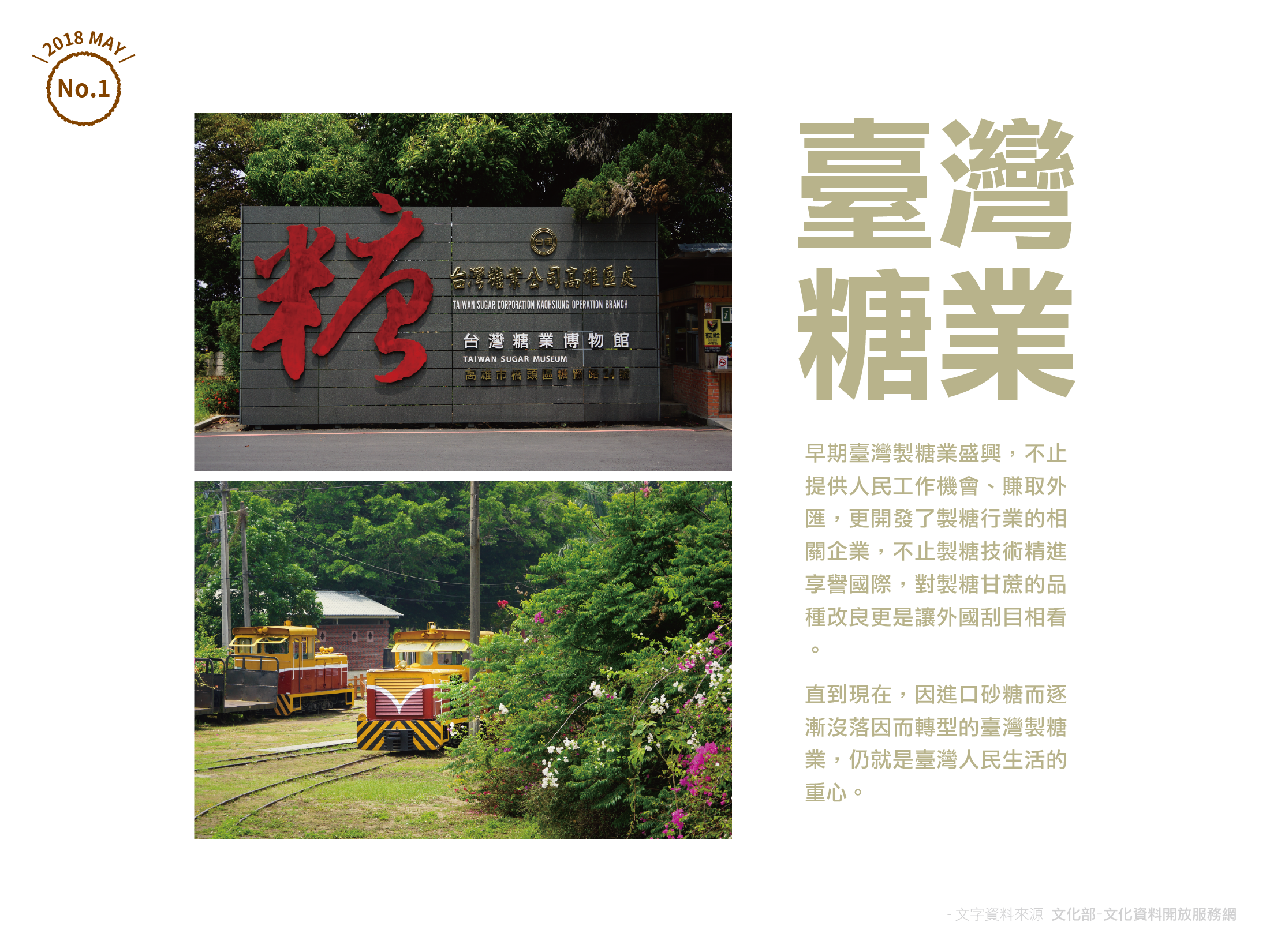 裝載台灣文化發展(橋頭糖廠) 2023修_內文圖 頁1