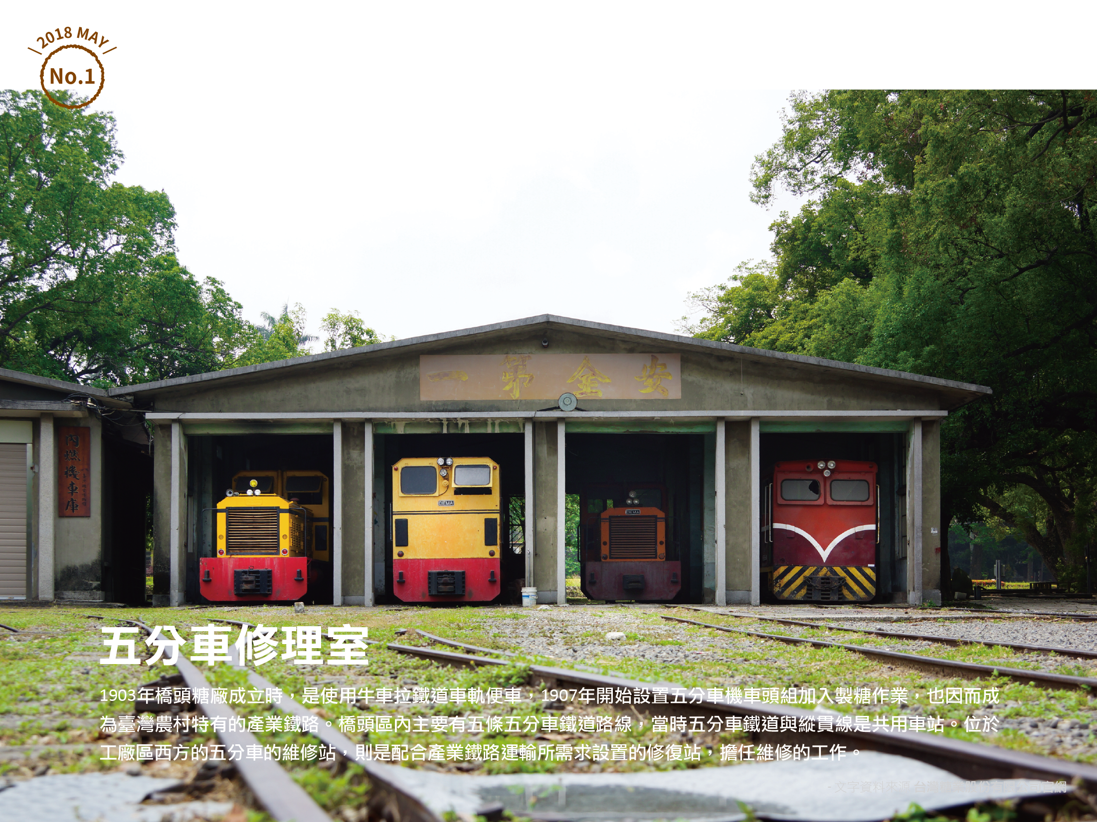 裝載台灣文化發展(橋頭糖廠) 2023修_內文圖 頁8