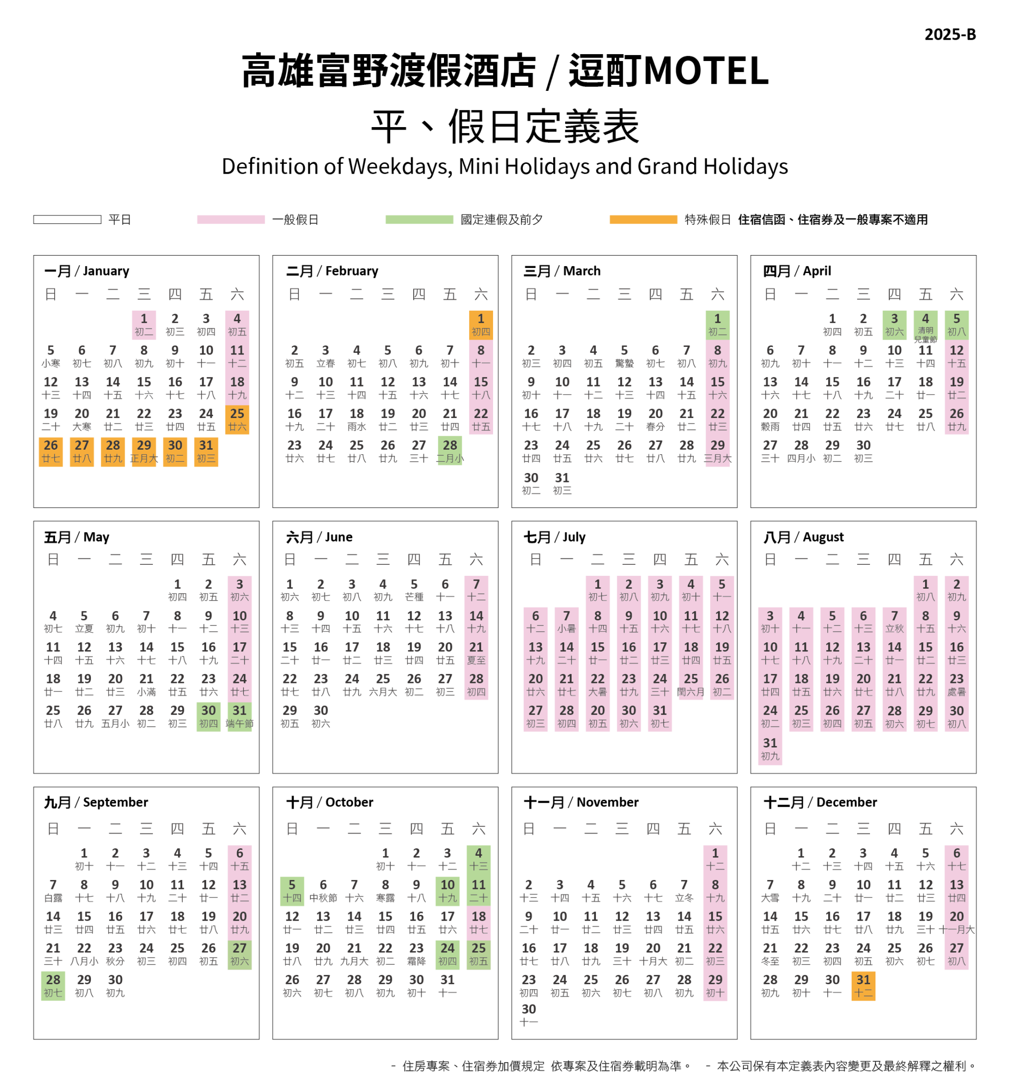 2025平假日定義-01
