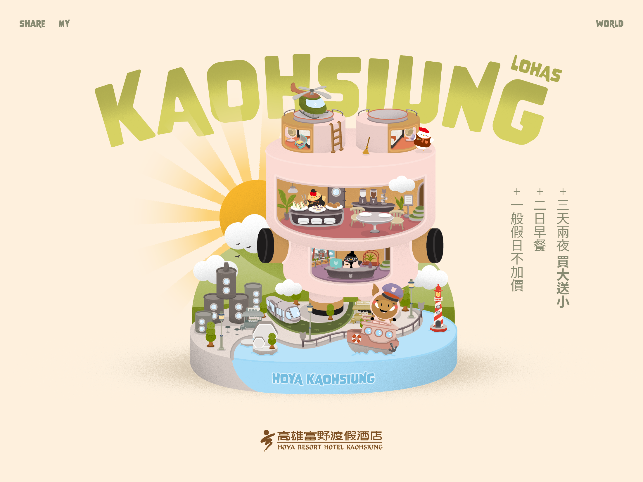 2024三天二夜 買大送小