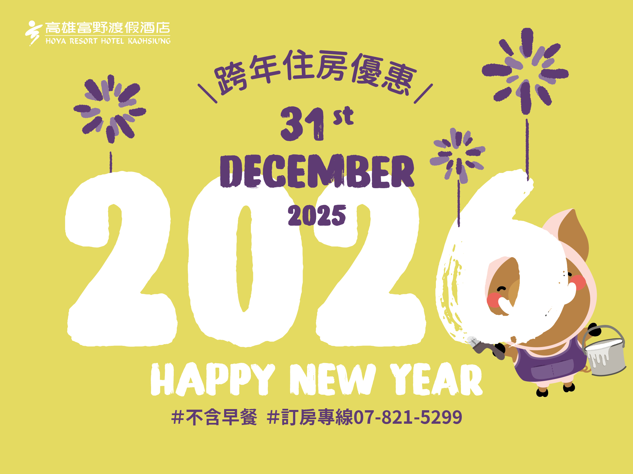 2024跨2025 EDM_1200 900 官網用