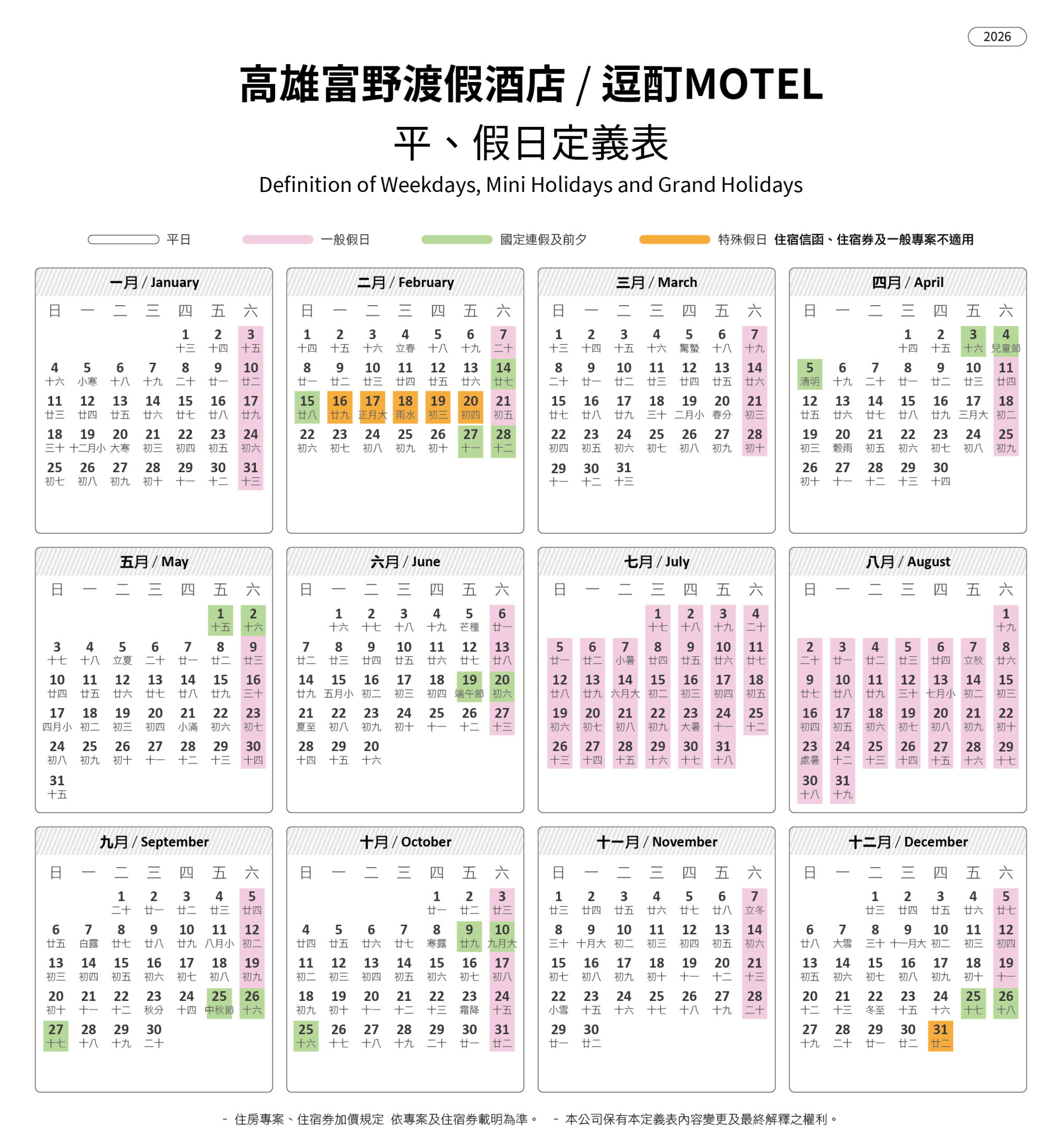 2024平假日定義 8月修改版(0704)