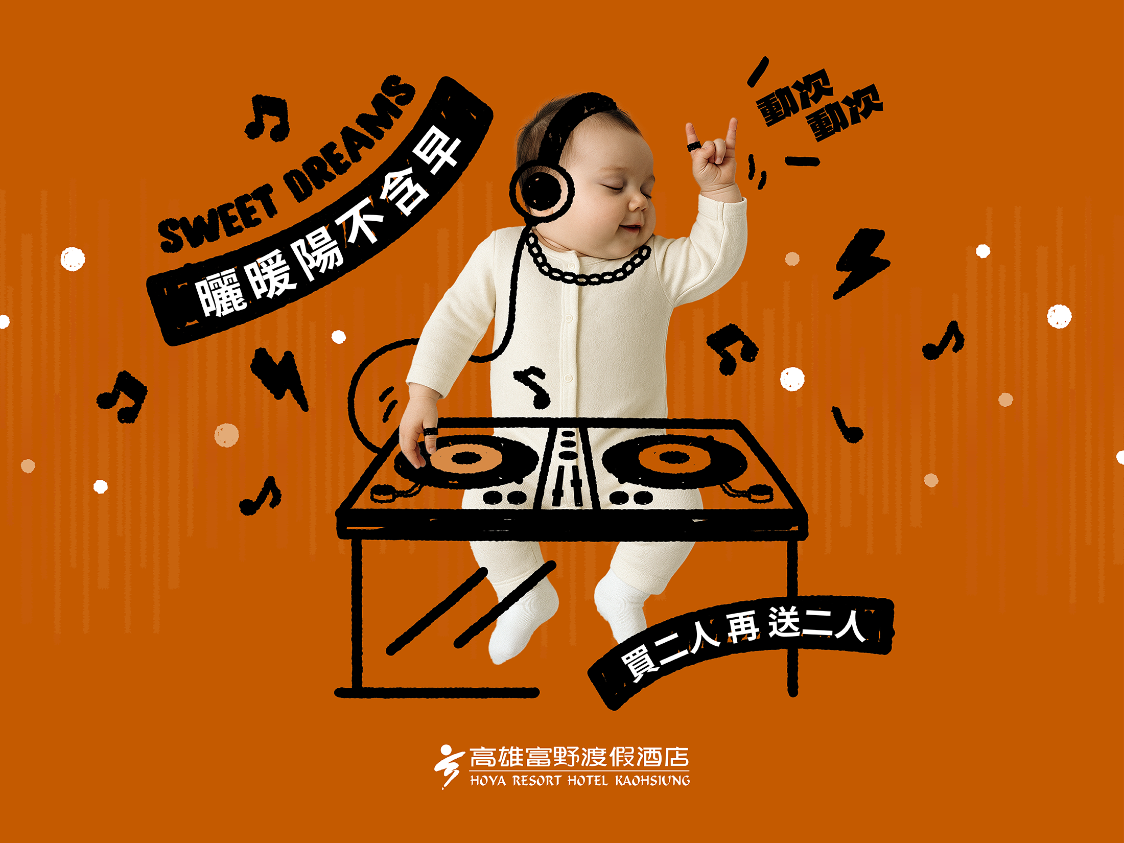 2024曬暖陽不含早_1200 900-1 官網用