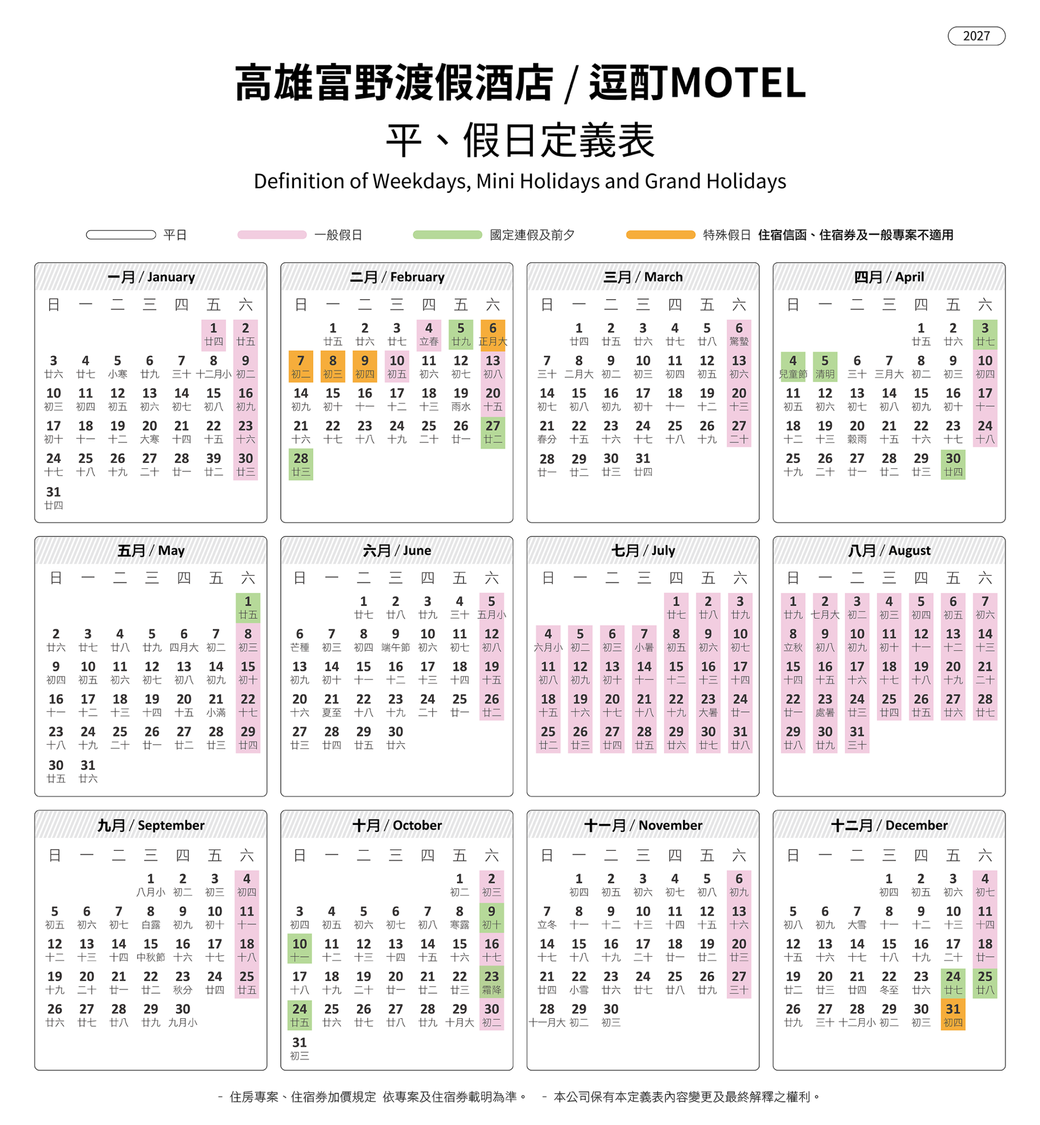 2025平假日定義-01