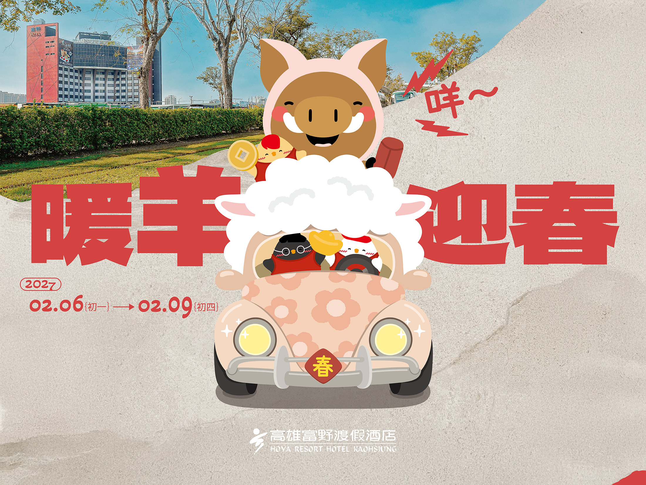 2025春節不含早(蛇) EDM_1200 900 官網用